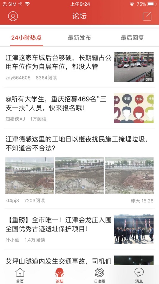 #2. 江津在线 (iOS) 由: 强 谢