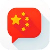 每天听读中文: Chinese Short Dialogue icon