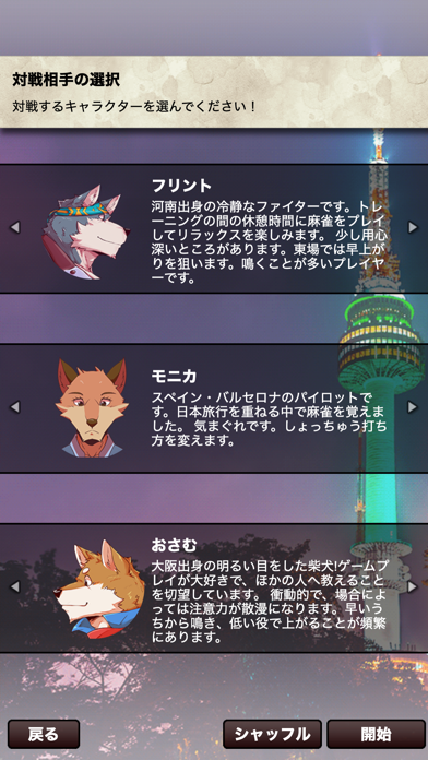 ケモノ麻雀 / Kemono Mahjongのスクリーンショット - 7