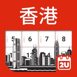 香港日曆 2025 - 2026