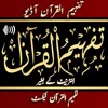 Tafheem ul Quran Urdu Offline icon