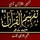 Tafheem ul Quran Urdu Offline