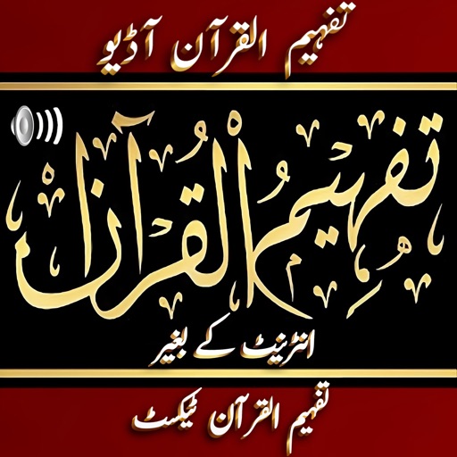 Tafheem ul Quran Urdu Offline