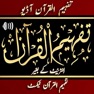 Get Tafheem ul Quran Urdu Offline for iOS, iPhone, iPad Aso Report