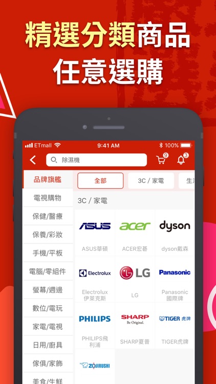 ETMall東森購物 screenshot-3