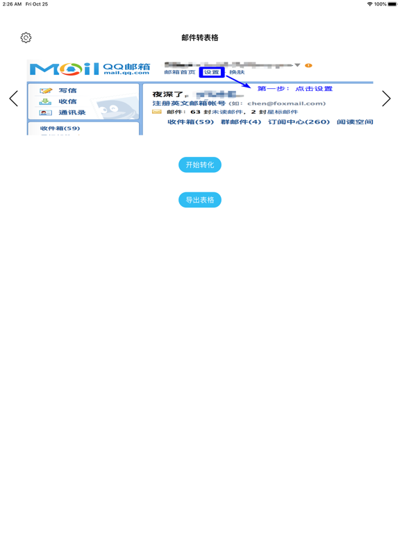 Screenshot #4 pour 邮件转表格