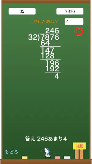 筆算の学習 screenshot 3
