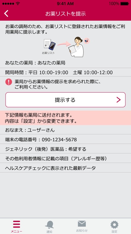 アインお薬手帳 screenshot-3