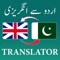 English to Urdu & Urdu to English Translator with instant Speech to text transcription 