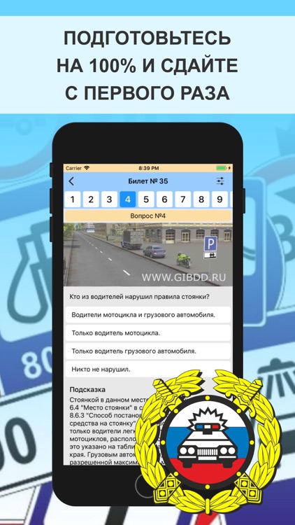 Билеты ПДД CD C1 - Экзамен ГАИ screenshot-3