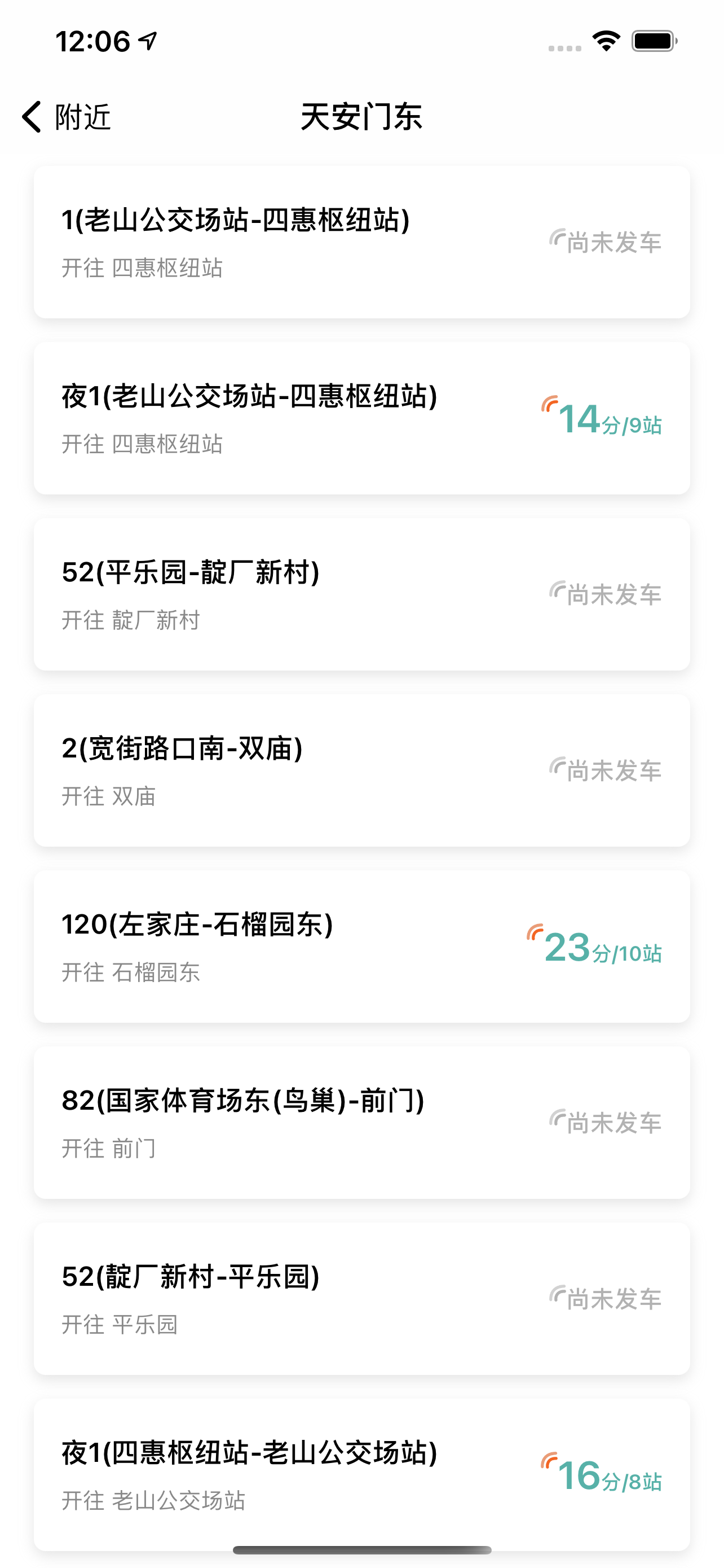 京城车到了-北京公交车到哪了