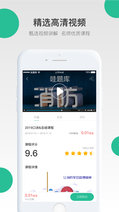 哇题库 iPhone screenshot 2 - Education app