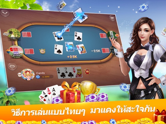 ไพ่แคง-รวมดัมมี่ ป๊อกเด้ง ไฮโล iPad screenshot 2 - Games app