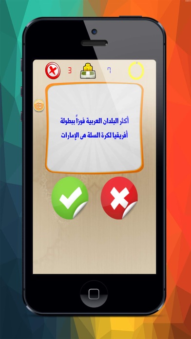 Screenshot #3 pour واحة المعرفة صح ام خطأ