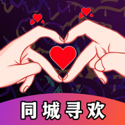 同城寻欢 - 成人约会 ：附近高端真人交友快来涂呀