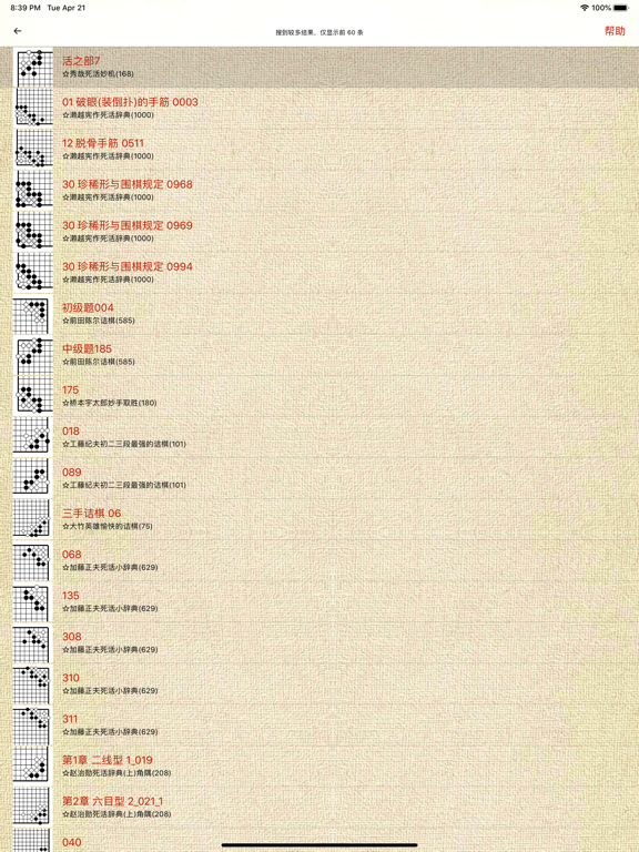 围棋宝典 iPad screenshot 4 - Education app