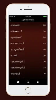 holy bible malayalam айфон картинки 2