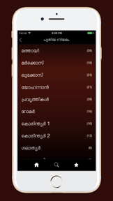 Malayalam Bible: Pusthakam screenshot