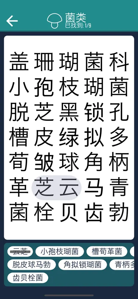 划字成词