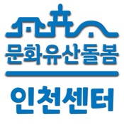 인천문화유산