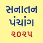 Gujarati Calendar - 2025