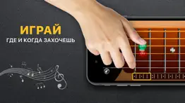 Симулятор гитары - обучение айфон картинки 4