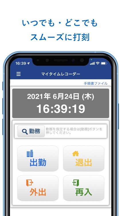 奉行Edge 勤怠管理クラウド