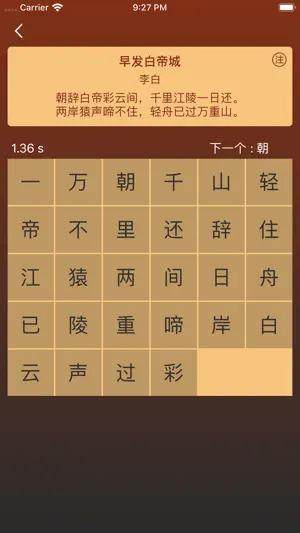 注意力训练-有趣的舒尔特训练 screenshot 3