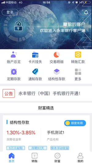 永丰银行(中国) screenshot 1