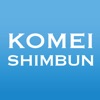 公明新聞電子版 icon