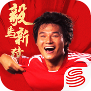 绿茵信仰-毅马新猿