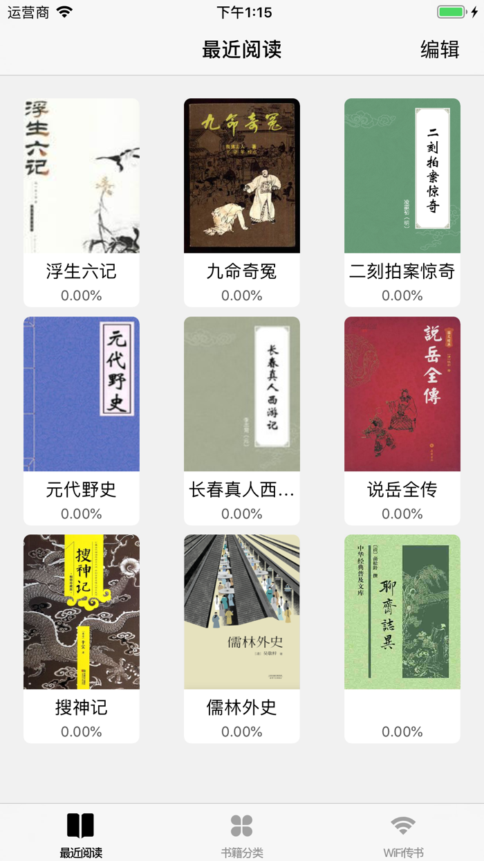 一生必读-名著经典