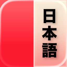 Apprendre le Japonais: Benkyō