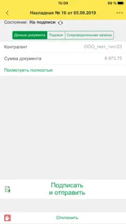 1С:Клиент ЭДО айфон картинки 2