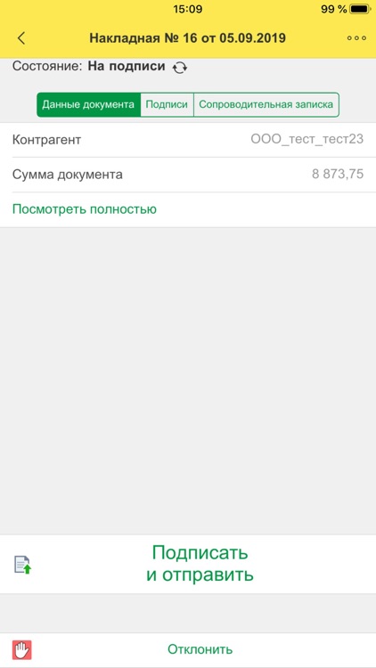 1С:Клиент ЭДО