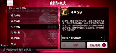Plague Inc. (瘟疫公司)