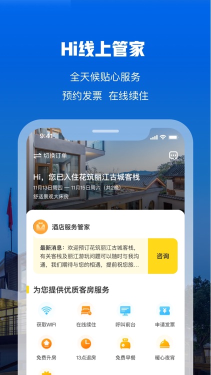 花筑旅行-特价民宿酒店客栈预订平台 screenshot-3