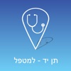 תן יד - למטפל