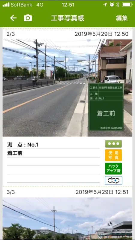 工事写真 screenshot 3 of 8