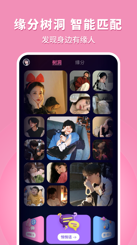 #1. 附近人-情感树洞漂流瓶社交 (iOS) 由: Nanjing Dongmengguo Network Technology Co., LTD