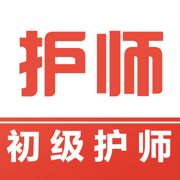 初级护师易题库-2025初级护师主管护师考试题库