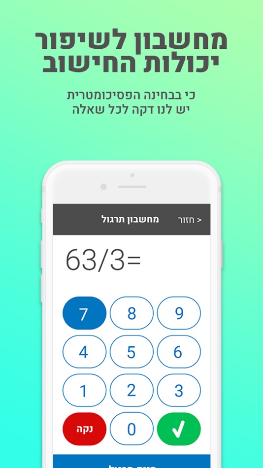 #5. טלמור פסיכומטרי ומתמטיקה (iOS) 게시자: Yaniv Talmor
