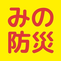 美濃市防災アプリ
