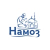 Намоз icon