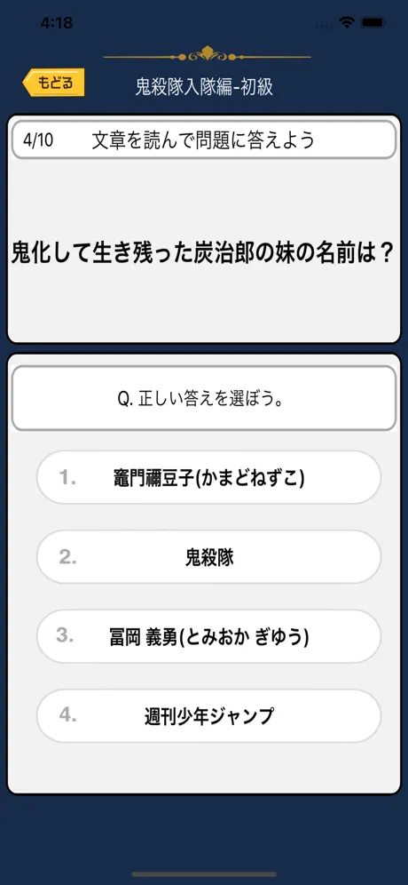 オタクイズ検定 for 鬼滅の刃(きめつのやいば)