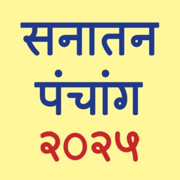 Marathi Calendar - 2025