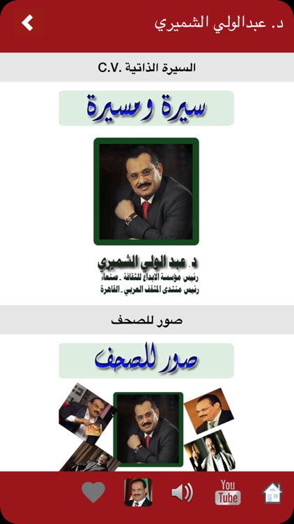 Dr. AbdulWali Elshemiry‬‎ screenshot-9