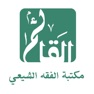 Get مكتبة الفقه الشيعي for iOS, iPhone, iPad Aso Report