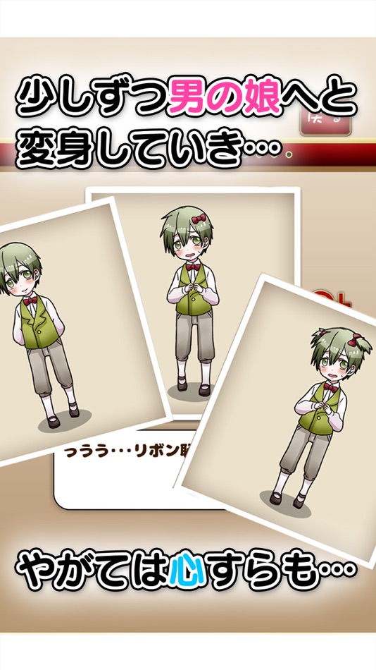 #3. 育成!男の娘 -着せ替え育成ゲーム (iOS) 由: inline planning