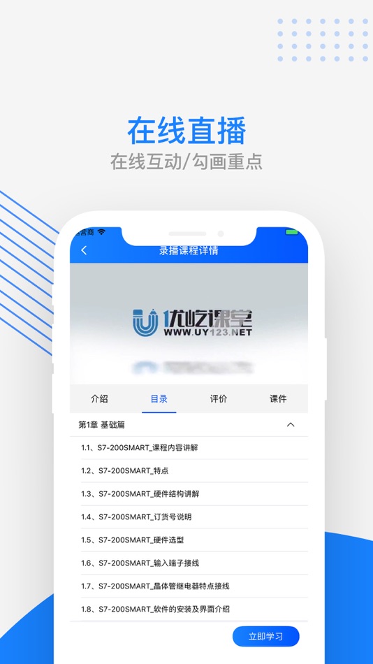 #3. 优屹课堂 (iOS) 由: 东莞市优屹教育科技有限公司
